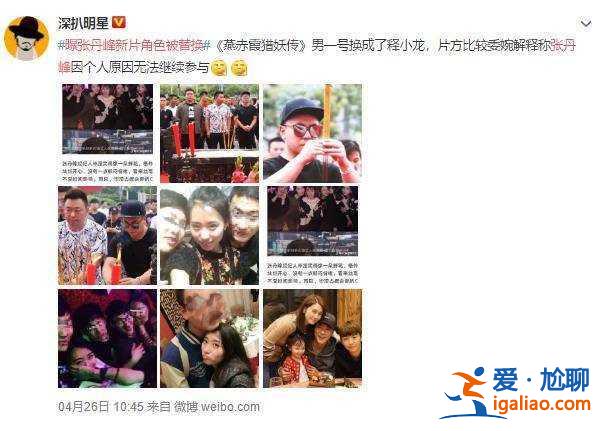 張丹峰《燕赤霞獵妖傳》被換角 釋小龍徐冬冬組全新CP