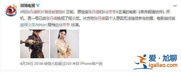 張丹峰《燕赤霞獵妖傳》被換角 釋小龍徐冬冬組全新CP