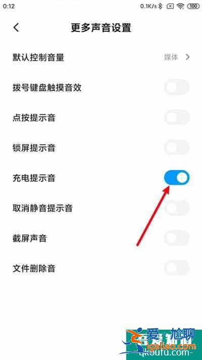 小米手機(jī)怎么設(shè)置充電提示音？