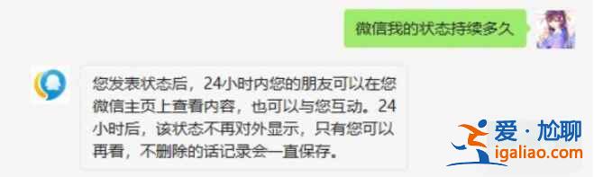 微信我的狀態(tài)能持續(xù)多長時(shí)間？