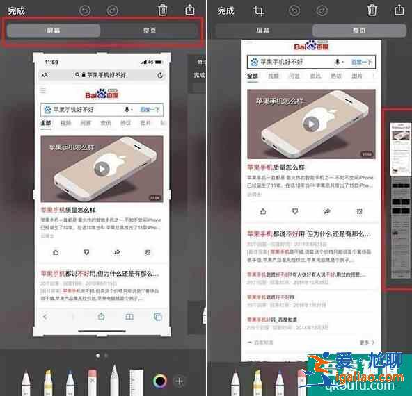 蘋果手機怎么長截屏 蘋果手機截長圖方法？