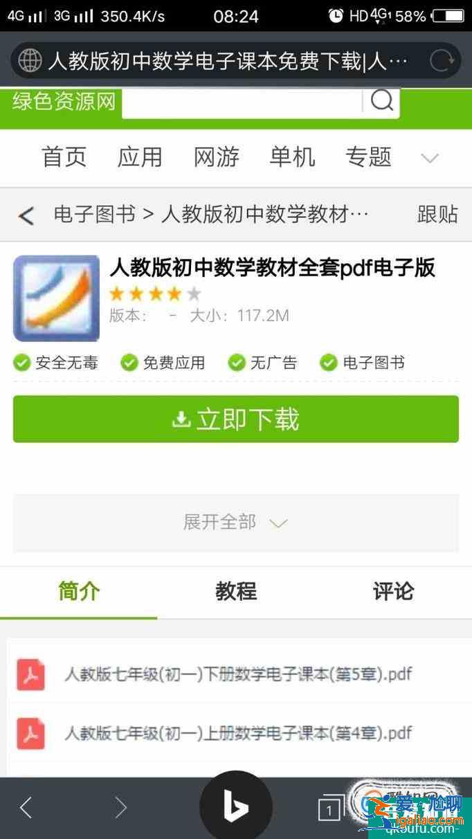 如何利用網(wǎng)絡(luò)搜索和下載電子課本？