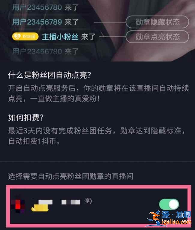 抖音直播間粉絲團燈牌怎么關？