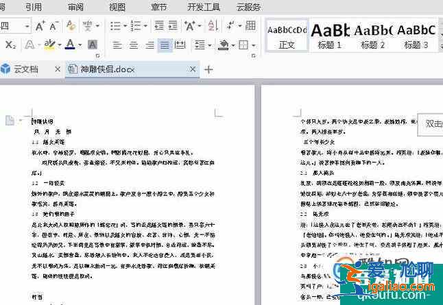 如何把Word中多頁顯示改成單頁顯示？？