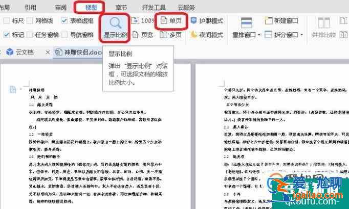 如何把Word中多頁顯示改成單頁顯示？？