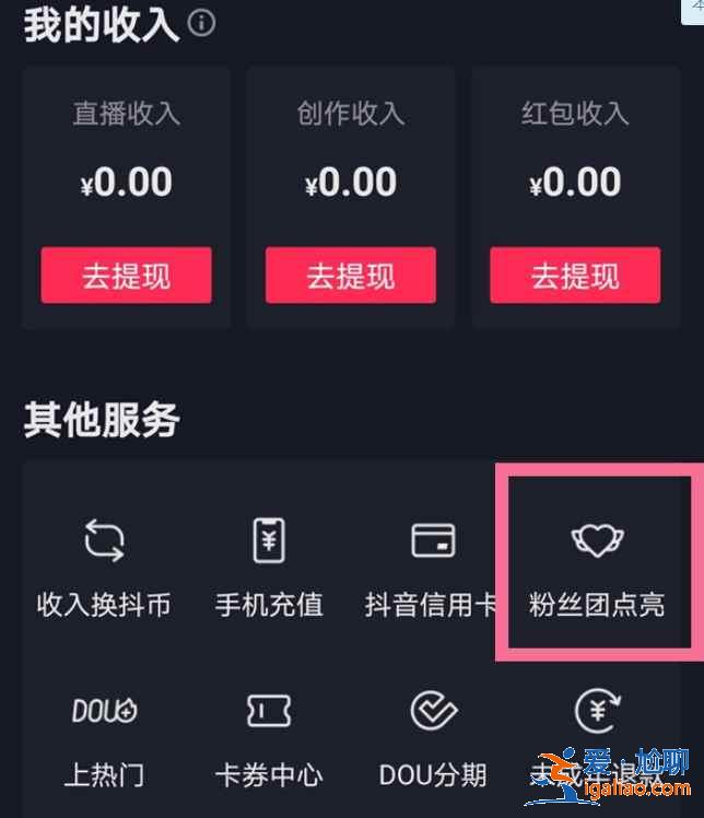 抖音直播間粉絲團燈牌怎么關？