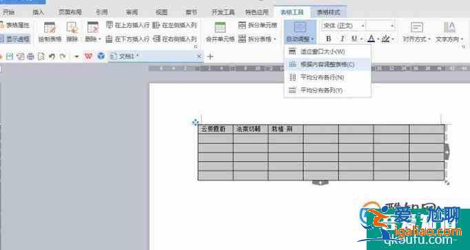 word中的表格怎么全部根據(jù)窗口調(diào)整？？