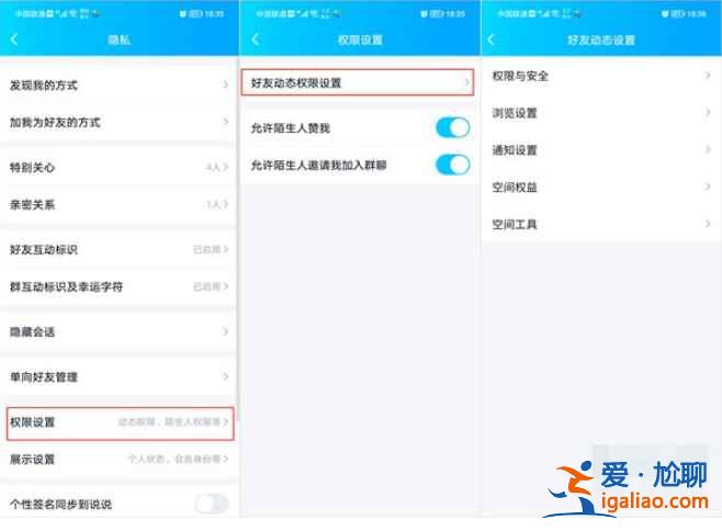 qq動(dòng)態(tài)權(quán)限設(shè)置功能怎么用？