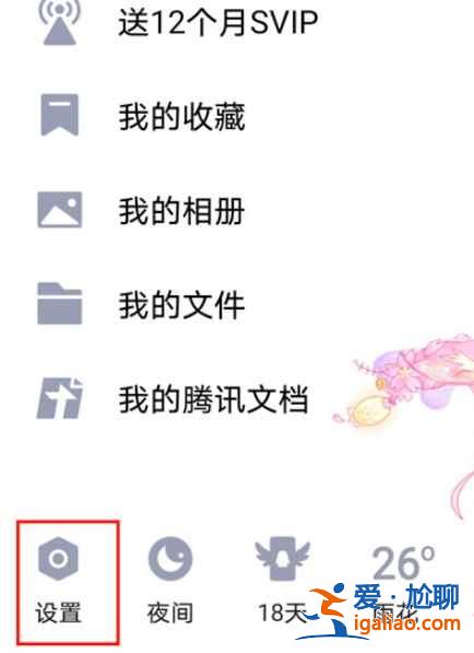 qq動(dòng)態(tài)權(quán)限設(shè)置功能怎么用？