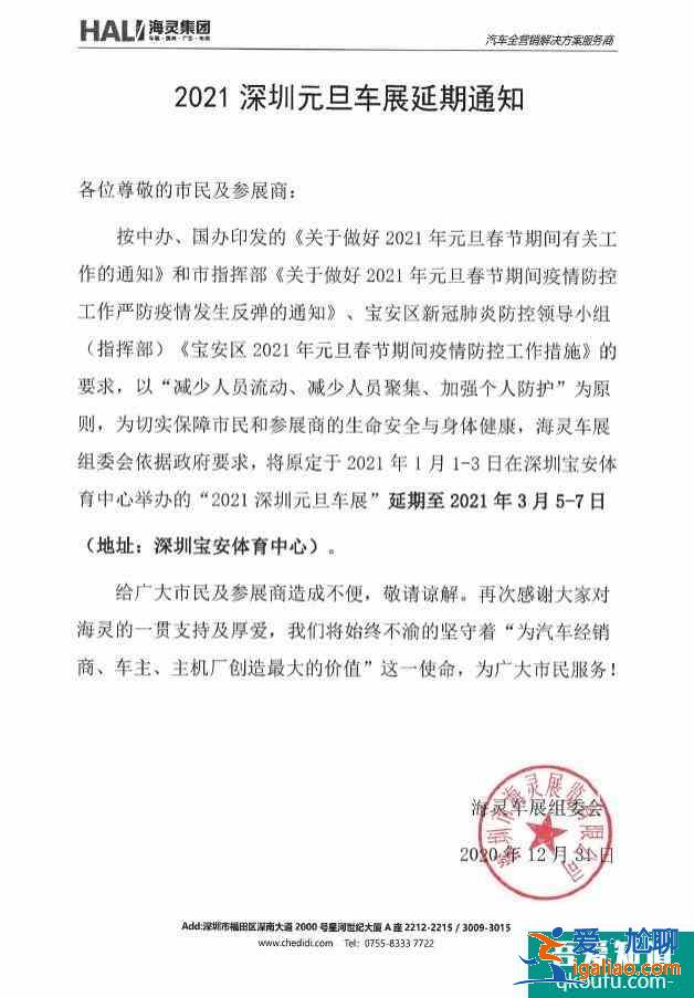 2021深圳元旦車展最新消息 車展延期舉行？