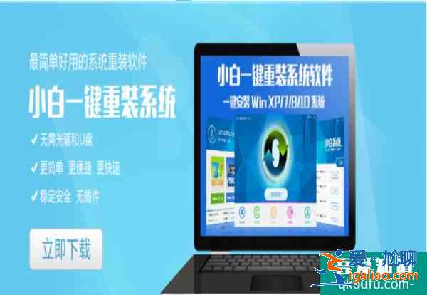 重裝系統(tǒng)軟件哪個(gè)*好用？3款重裝系統(tǒng)軟件推薦？
