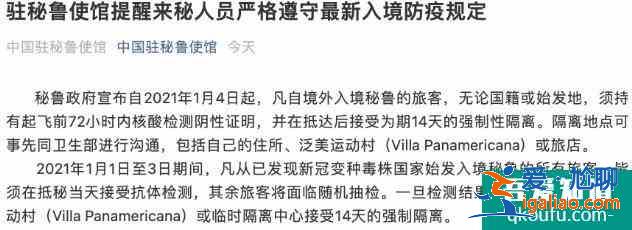 秘魯入境最新提示 2021秘魯入境最新政策？
