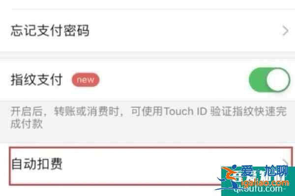 微信怎么取消自動續(xù)費 微信支付關(guān)閉自動扣款？