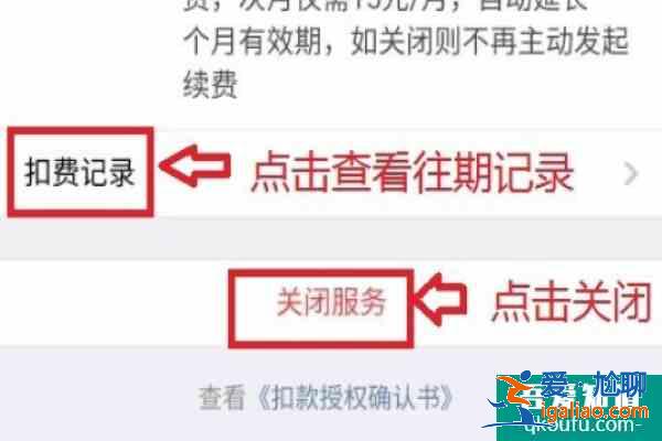 微信怎么取消自動續(xù)費 微信支付關(guān)閉自動扣款？