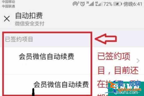 微信怎么取消自動續(xù)費 微信支付關(guān)閉自動扣款？