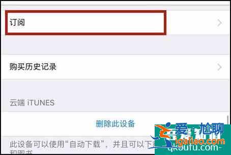 iphone怎么取消自動(dòng)續(xù)費(fèi) appstore取消訂閱方法？