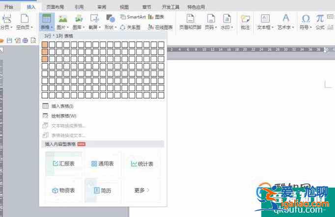 如何利用word制作英語四線格？
