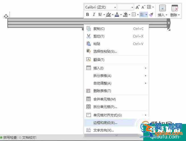 如何利用word制作英語四線格？