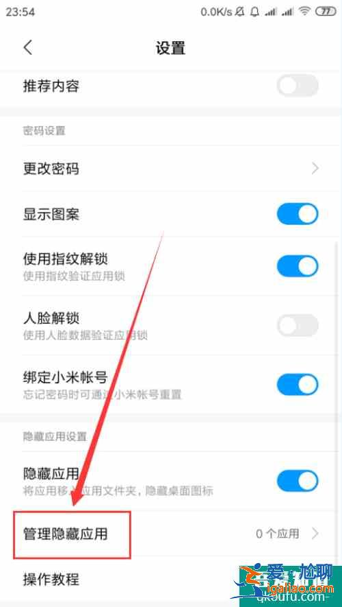 小米手機(jī)怎么隱藏應(yīng)用？小米手機(jī)如何隱藏應(yīng)用程序？
