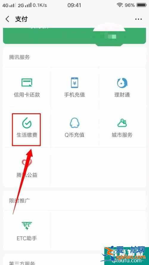 繳水費(fèi)用哪個(gè)軟件 怎樣用手機(jī)繳水費(fèi)？