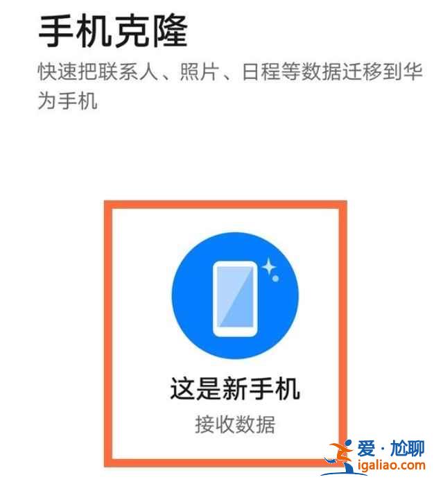 華為換機助手怎么用？