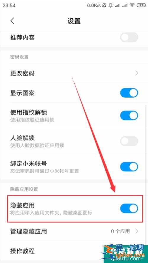 小米手機(jī)怎么隱藏應(yīng)用？小米手機(jī)如何隱藏應(yīng)用程序？