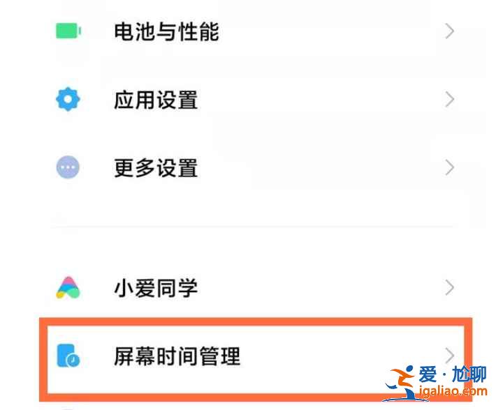 小米手機(jī)設(shè)備限制時(shí)長(zhǎng)在哪設(shè)置？