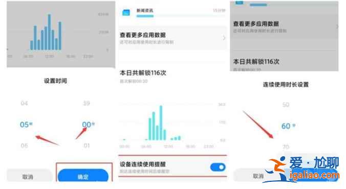 小米手機(jī)設(shè)備限制時(shí)長(zhǎng)在哪設(shè)置？