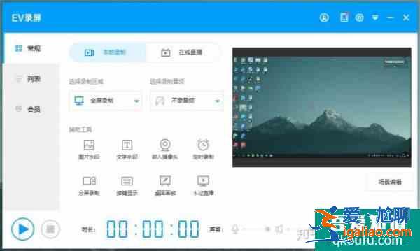 電腦錄屏用什么軟件？推薦一款好用的電腦錄屏軟件？