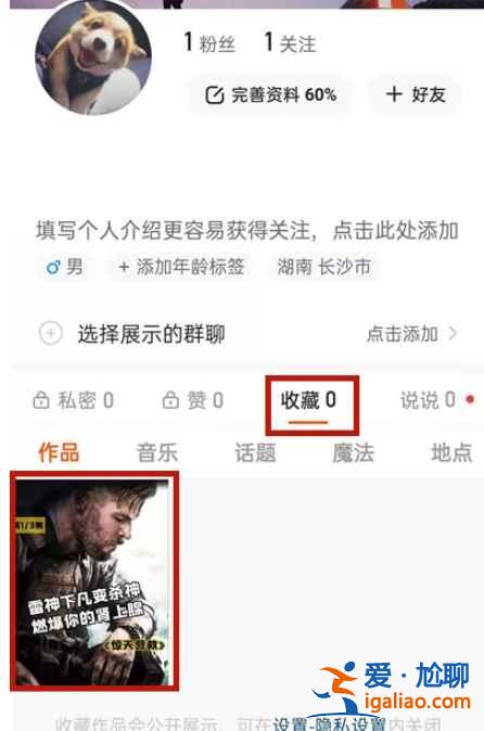 快手怎么批量清空收藏？