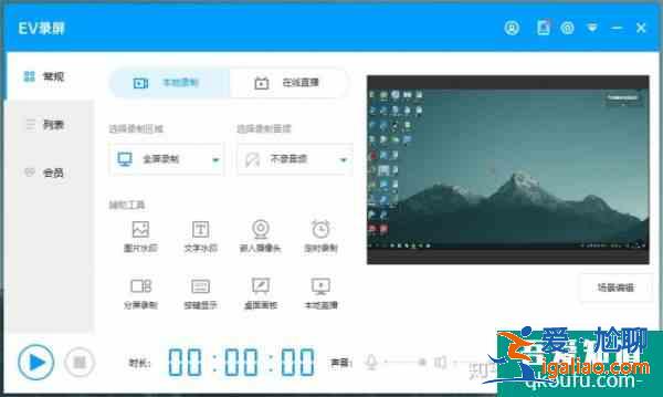 電腦錄屏用什么軟件？推薦一款好用的電腦錄屏軟件？