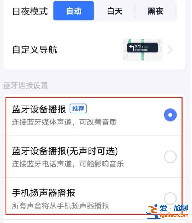 高德地圖導(dǎo)航怎么沒聲音？