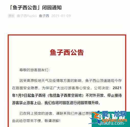 稻城亞丁 魚子西部分景點(diǎn)關(guān)閉暫停開放？