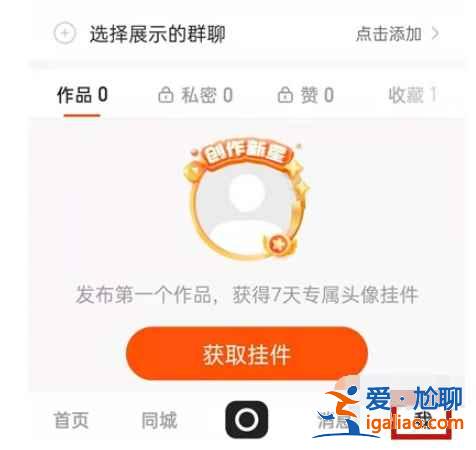 快手怎么批量清空收藏？