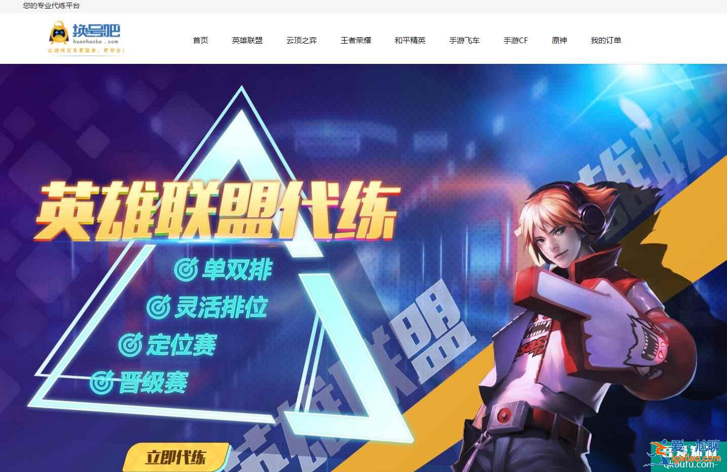 游戲代練平臺(tái)哪家好？怎么選擇靠譜的代練平臺(tái)？？