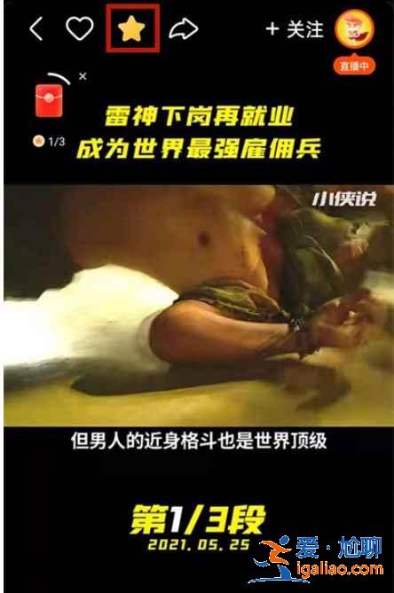 快手怎么批量清空收藏？