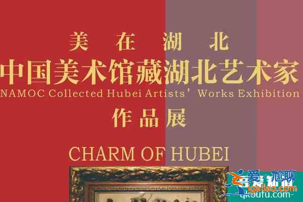 2021湖北近期有哪些藝術(shù)展 湖北藝術(shù)展推薦？