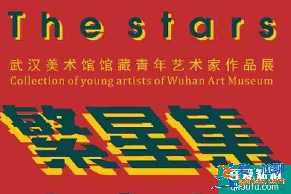 2021湖北近期有哪些藝術(shù)展 湖北藝術(shù)展推薦？