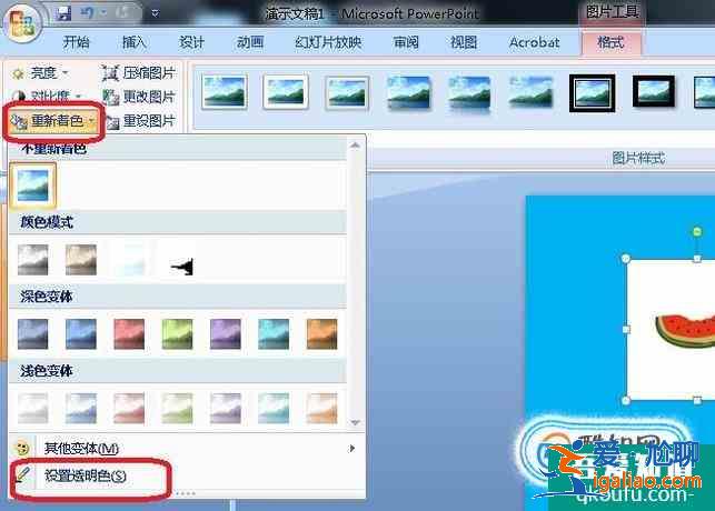 怎么將PPT中的白底圖片，白色部分變透明？？