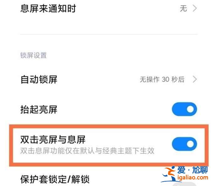 小米11ultra雙擊亮屏怎么設(shè)置？