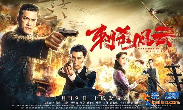 《刺殺風(fēng)云》一代梟雄風(fēng)采依舊,將民族愛國(guó)之義延續(xù) 《刺殺風(fēng)云》一代梟雄風(fēng)采依舊,將民族愛國(guó)之義延續(xù)