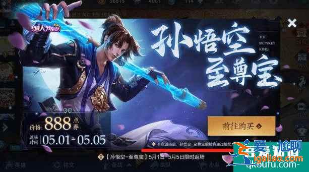 王者榮耀2021至尊寶下一次返場(chǎng)，限定至尊寶還會(huì)不會(huì)返場(chǎng)呢？