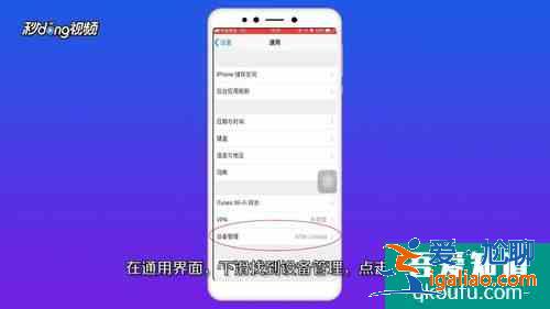蘋果軟件信任在哪里設(shè)置？？