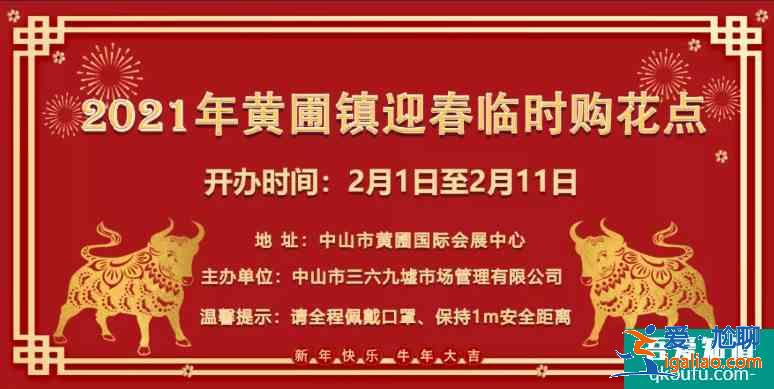 2021中山春節(jié)臨時購花點開放時間及地址？