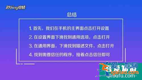 蘋果軟件信任在哪里設(shè)置？？