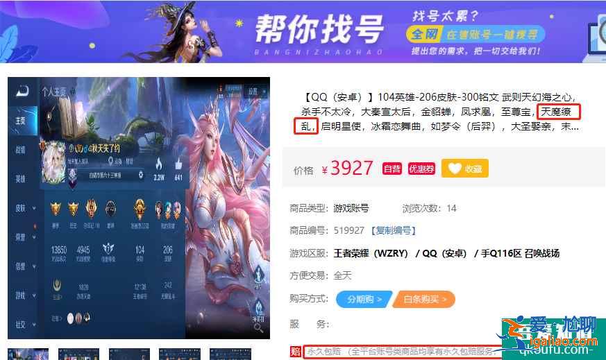 王者榮耀天魔繚亂在平臺可以買嗎？哪個平臺上能買到天魔繚亂？？