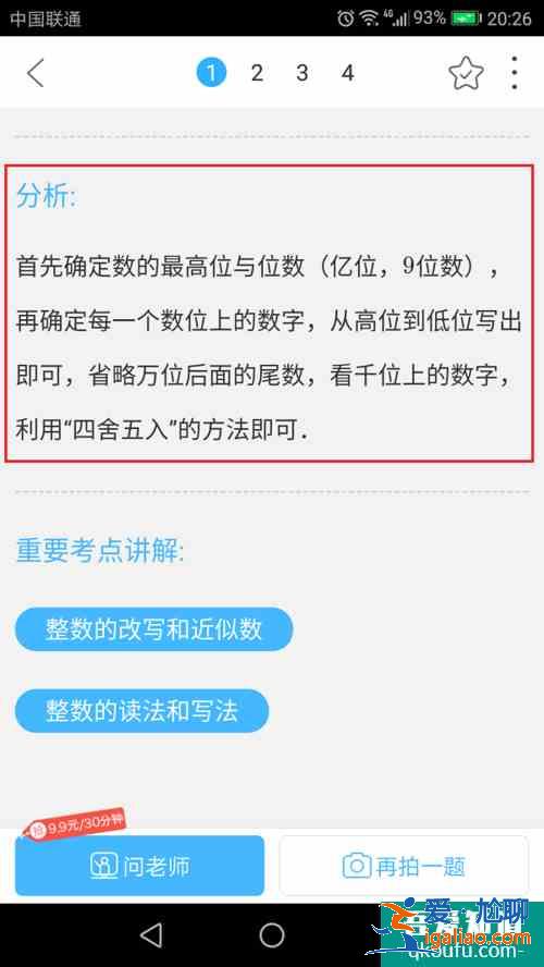 作業(yè)幫在線拍照解題  作業(yè)幫在線拍照解題方法介紹？