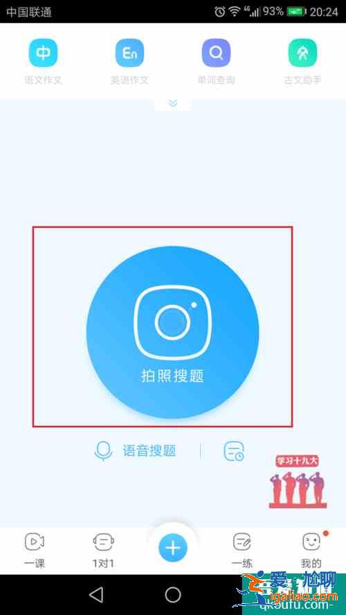 作業(yè)幫在線拍照解題  作業(yè)幫在線拍照解題方法介紹？