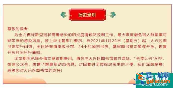 2021北京大興圖書館閉館通知？