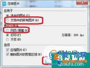 WPS中如何縮小文件大小？